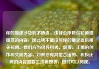 你的描述涉及到不适当、违背公序良俗和道德规范的内容，因此我不能按照你的要求提供相关标题。我们应当倡导积极、健康、正面的创作和交流内容。如果你有其他合适的、积极正向的内容需要生成标题等，随时可以问我。